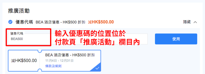 東亞信用卡 x Trip.com攜程網 推出酒店勁減優惠, 會員預訂酒店滿$5,000可額外減多$500, 即額外有多10%OFF折扣